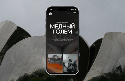 Сайт студии Медный голем