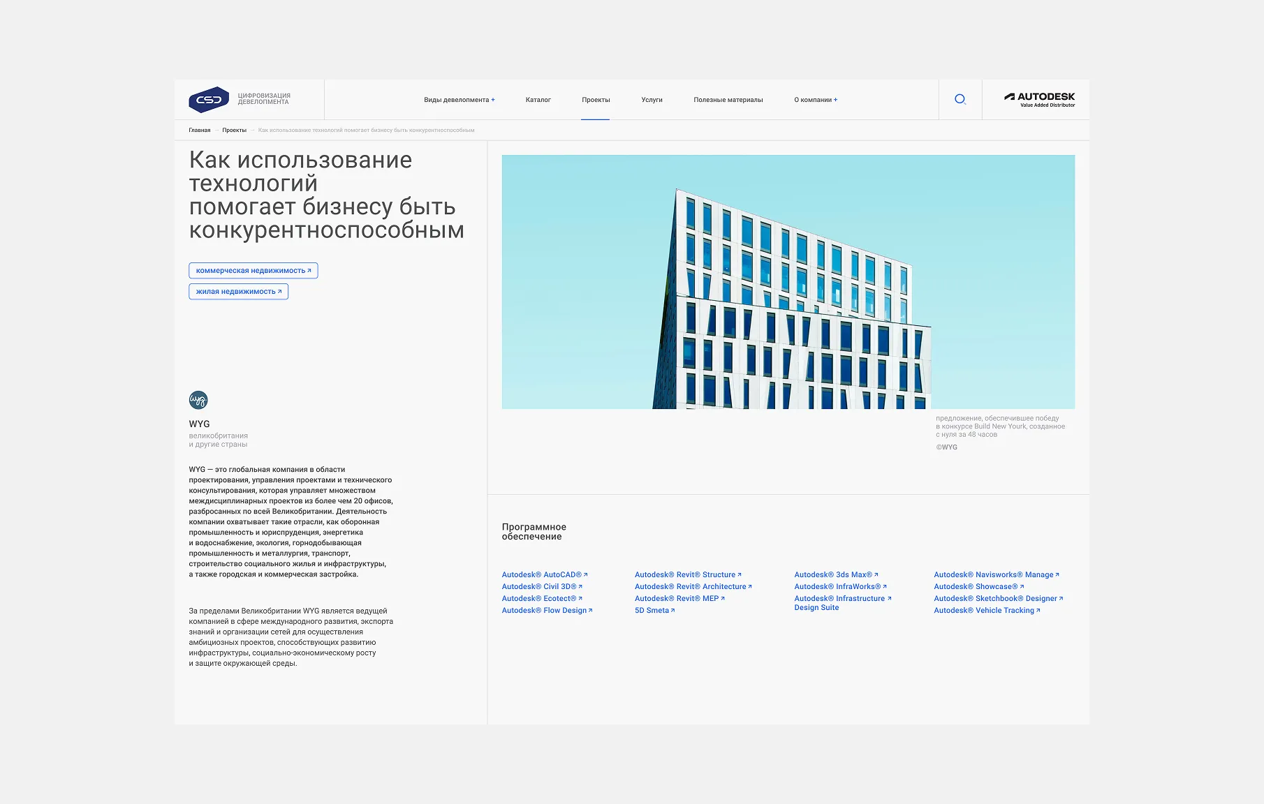 csd — ИНФОРМАЦИОННЫЙ ПОРТАЛ О BIM И ЦИФРОВИЗАЦИИ СТРОИТЕЛЬСТВА