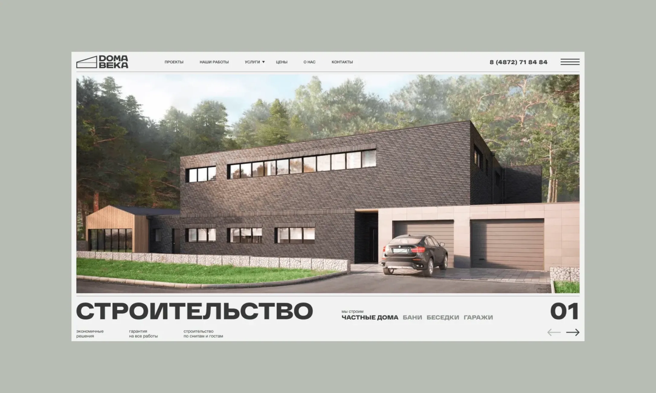 Дома века — САЙТ ДЛЯ АРХИТЕКТУРНО-СТРОИТЕЛЬНОЙ КОМПАНИИ