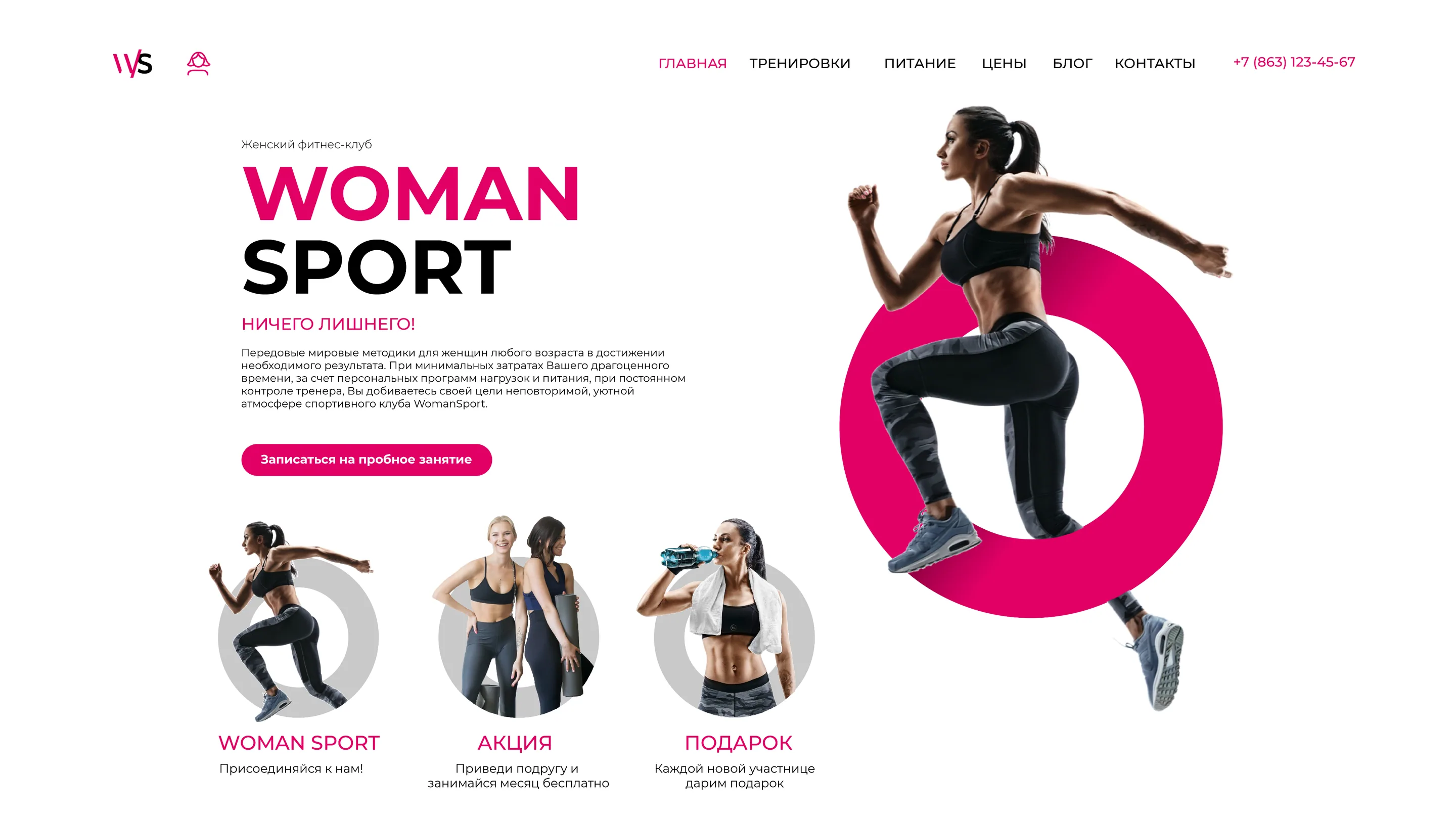 Woman sport — ОНЛАЙН-СЕРВИС ДЛЯ ЖЕНСКОГО ФИТНЕС-КЛУБА