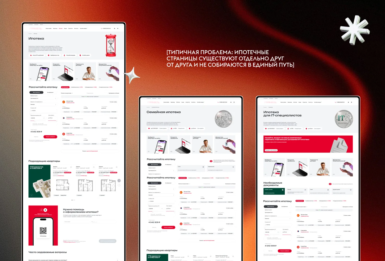 Типичная проблема: ипотечные страницы существуют отдельно друг от друга и не собираются в единый путь
