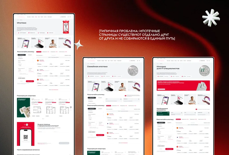 Типичная проблема: ипотечные страницы существуют отдельно друг от друга и не собираются в единый путь