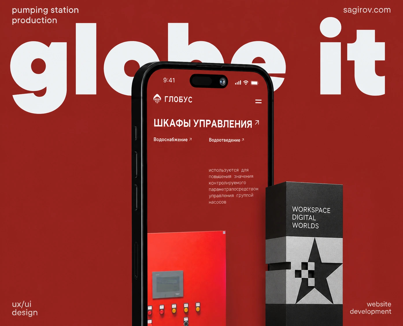 GLOBE-IT - Сделали лучший сайт по промышленности и оборудованию в России