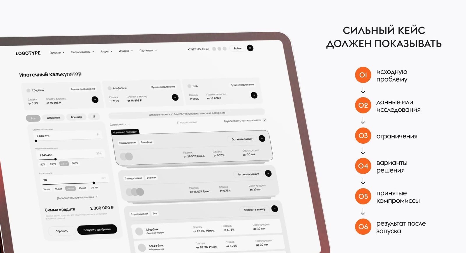 Что должен показывать сильный кейс в UX/UI-портфолио: исходную проблему, данные исследований, ограничения, варианты решения, компромиссы и результат